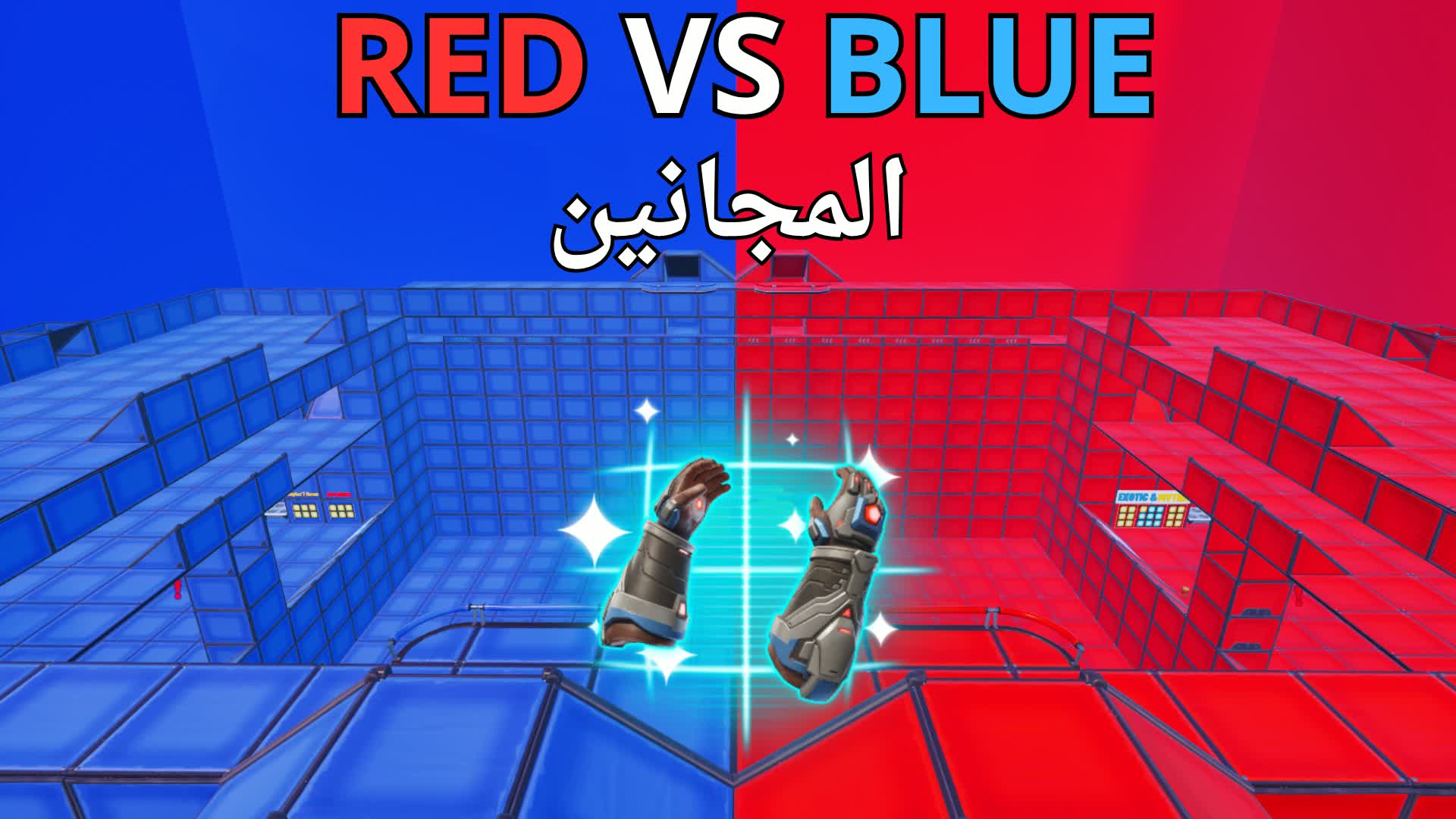 RED VS BLUE! المجانين