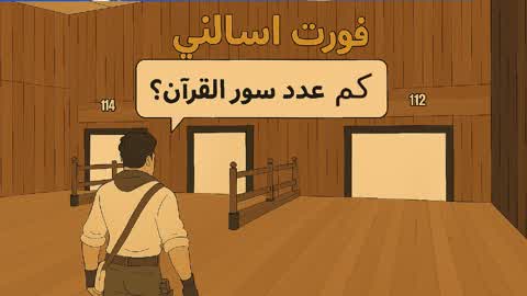 Test yourself with questions in Arabic