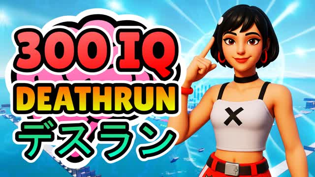 🧠 300 IQ デスラン 8574-1681-1824 by cross_mcpenna - フォートナイト