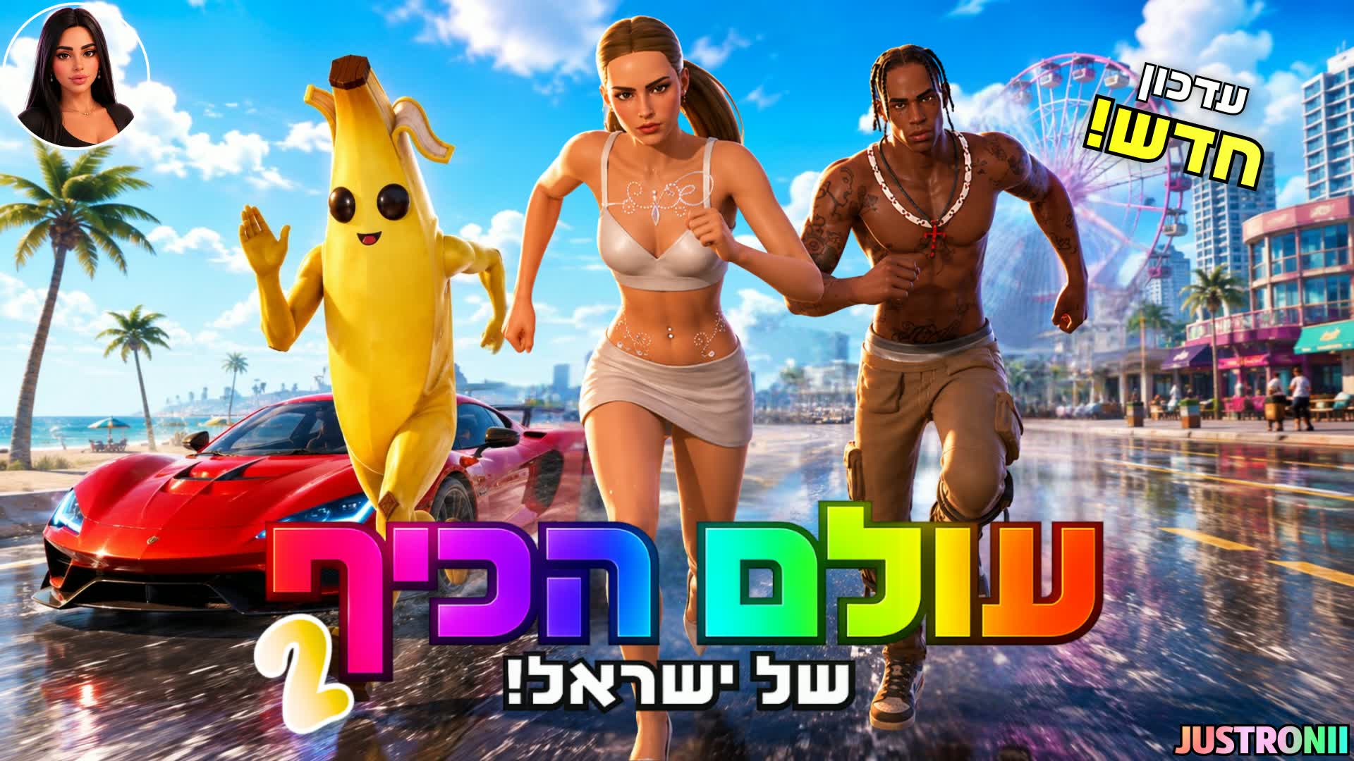 ISRAEL FUN WORLD 2🎡