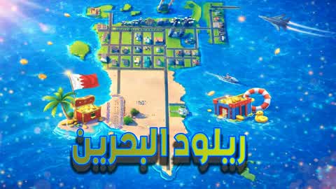 RELOAD AL_BAHRAIN