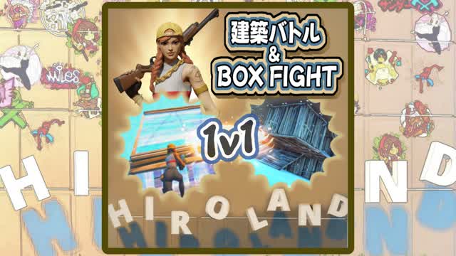 建築バトル＆BOXファイト