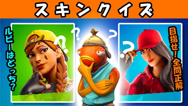 Capture 1 – スキンクイズ