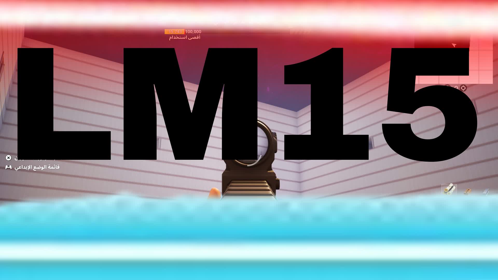 سكرمز LM15