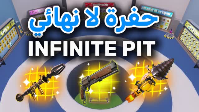 حفرة لا نهائي INFINITE PIT