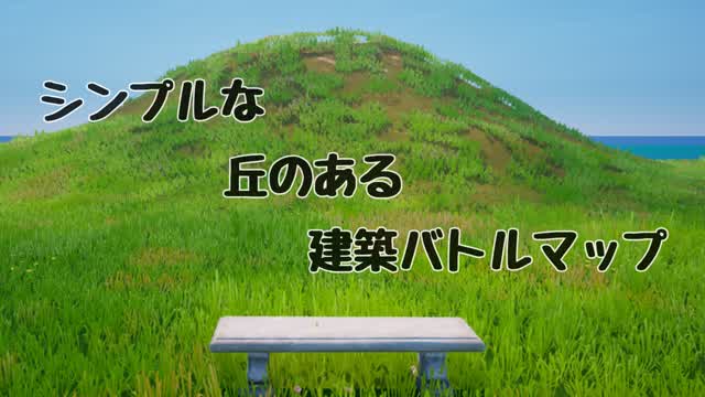 シンプルな丘のある建築バトルマップ
