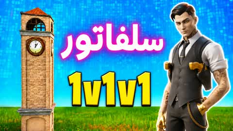 1v1v1 Salvatore