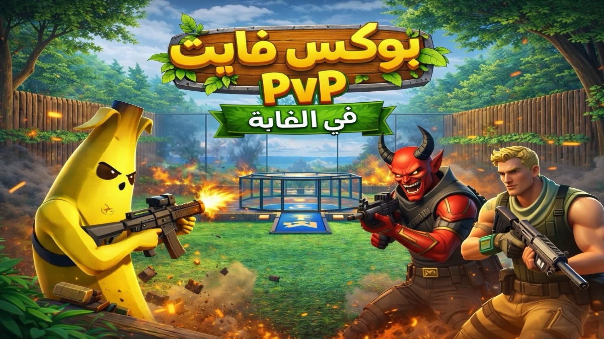 🌲 フォレストPVP ⚔️