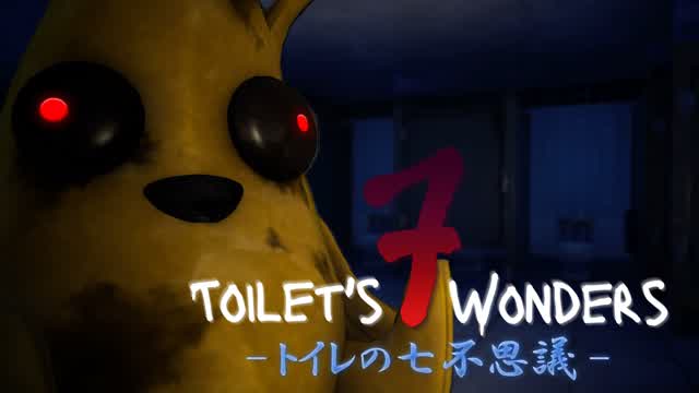 Toilet's 7 Wonders -トイレの七不思議-