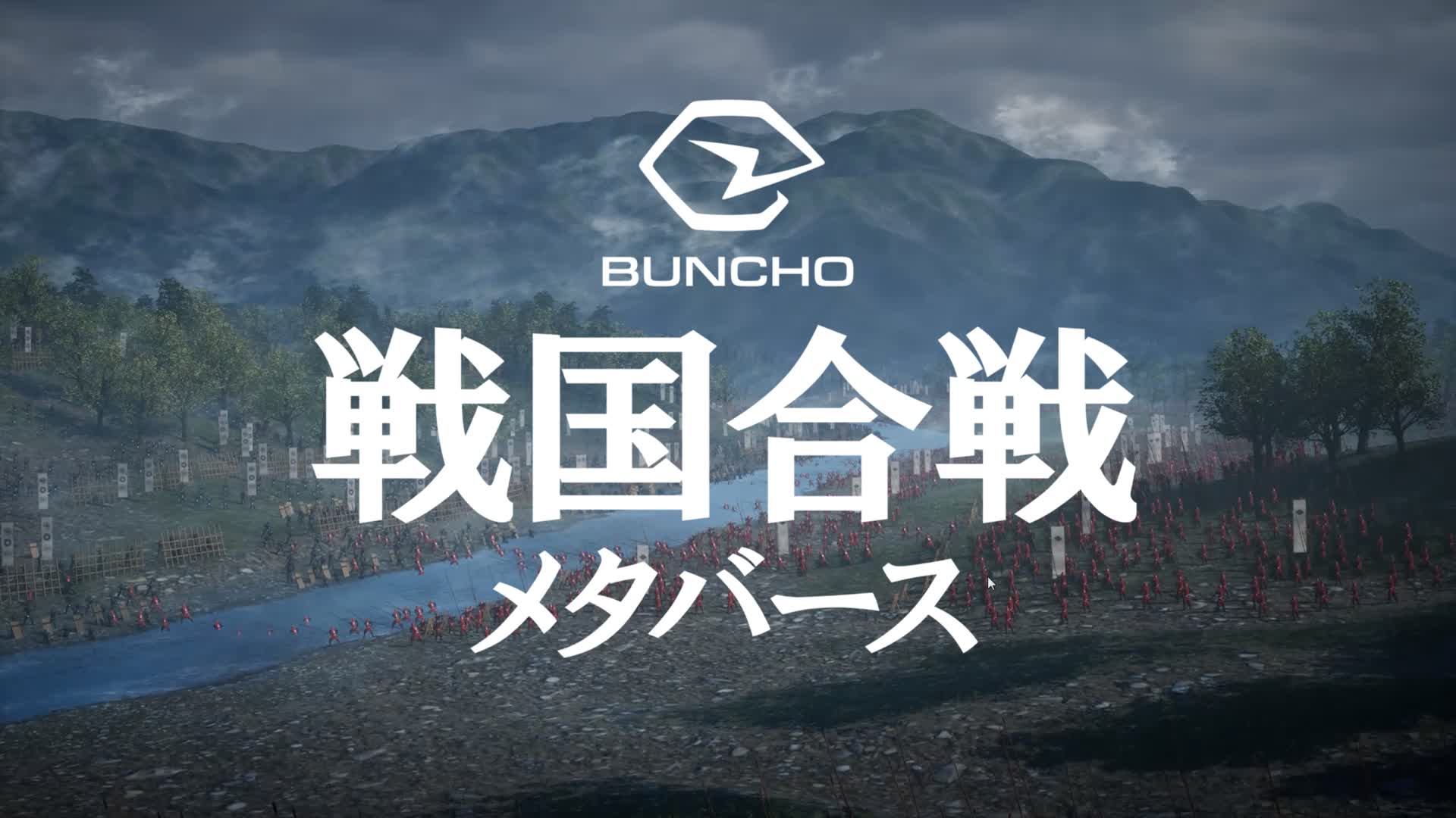 戦国合戦メタバース　～長篠・設楽原の戦い～