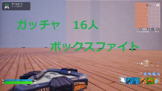 ガチャ　16人　ボックスファイト
