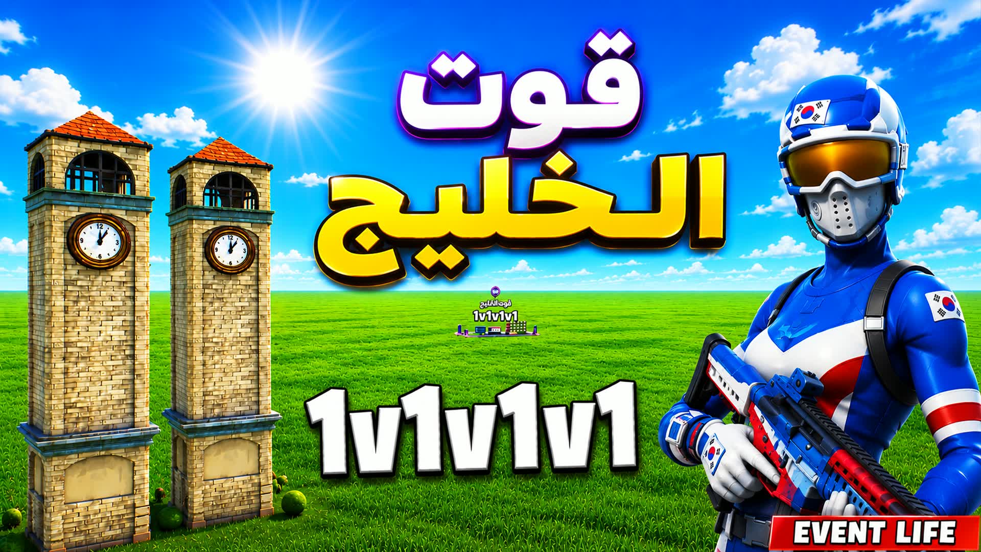 قوت الخليج1v1v1🎯