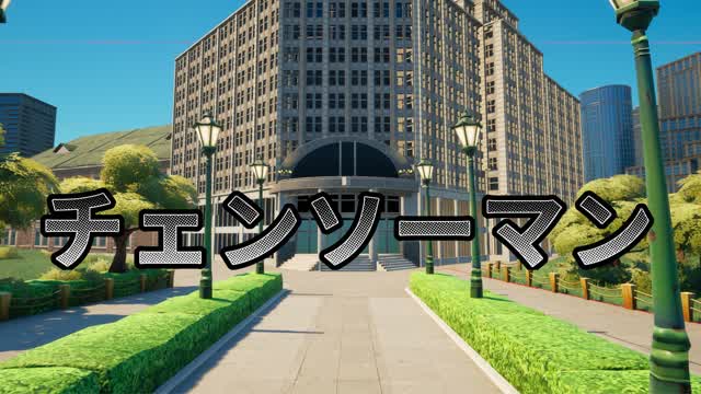 【チェンソーマン】　輪廻転生  オープンベータ版