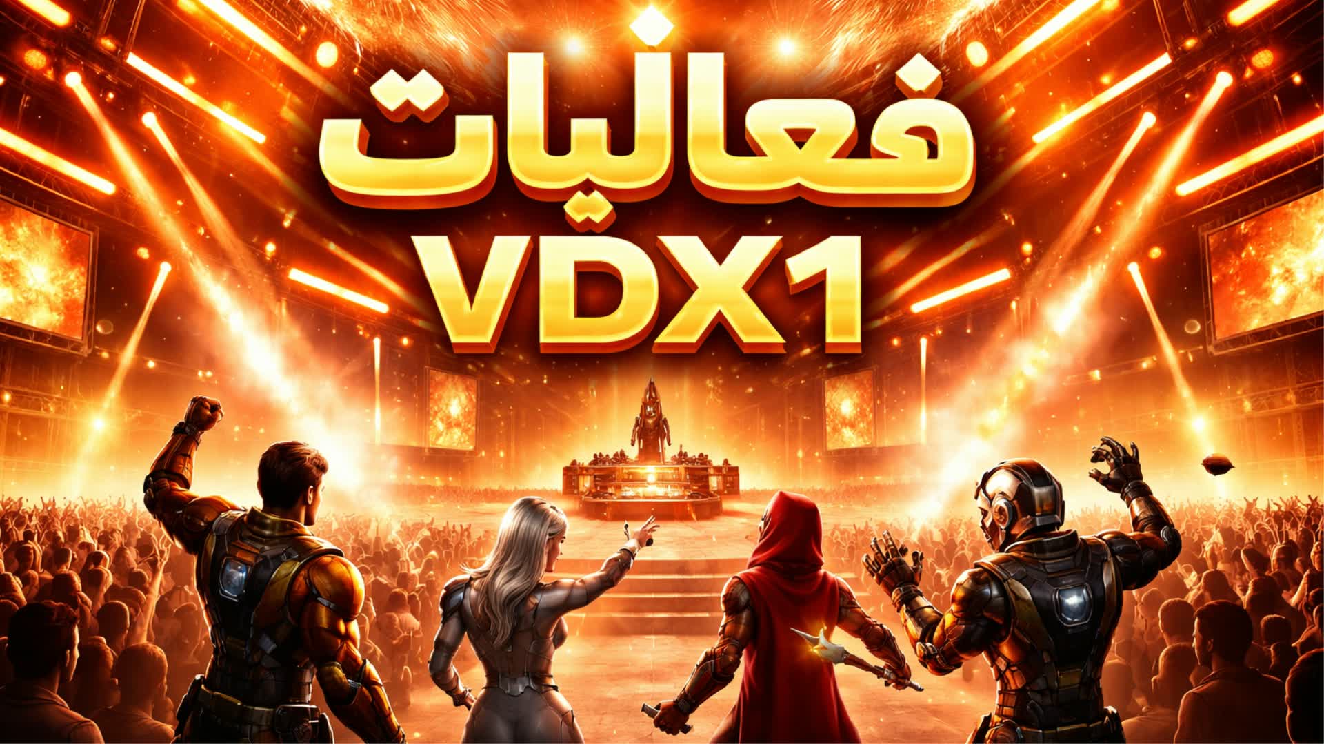 فعاليات vdx1