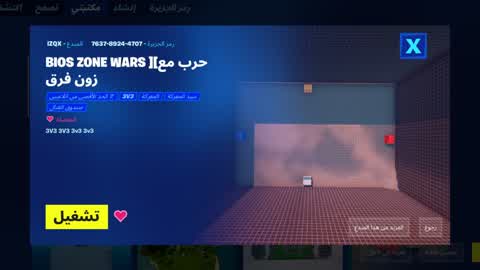 BIOS ZONE WARS ][حرب مع زون فرق