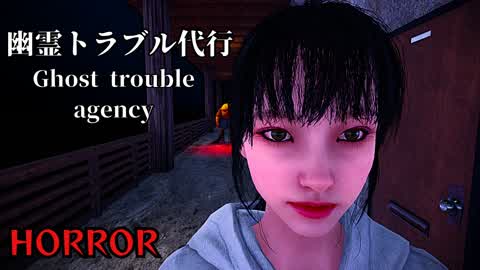 幽霊トラブル代行 Ghost trouble agency [HORROR]
