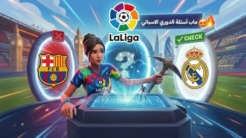 ‏أسئلة Spanish‏دوري logos 😍❤‍🔥