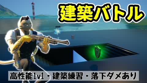 Construction battle practice 🌊 (new C7S3 weapon added, 1v1 practice, with fall damage)