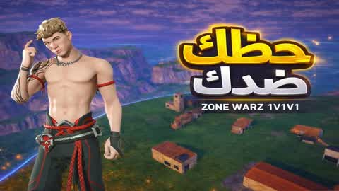 ZOY حظك ضدك|ZONE WARZ 1V1V1