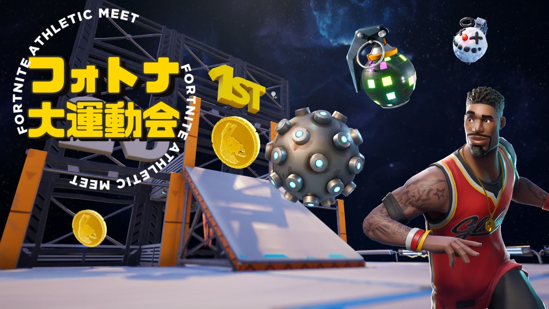フォトナ大運動会
