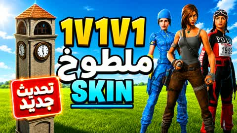 1v1 SKIN TAKEN