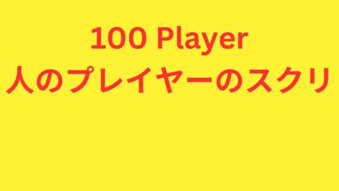 100 Players Scrims
