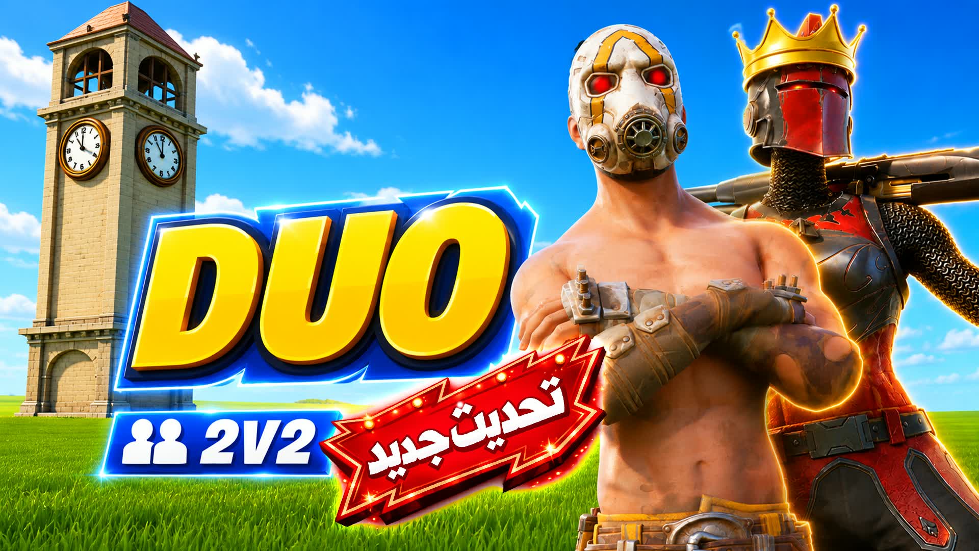 ملطوخ تلتد 1v1v1🎯(DUO ديو)