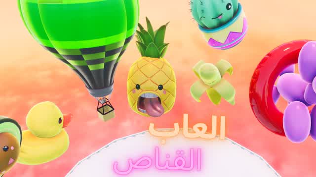 Capture 1 – العاب القناص (للفعاليات) 🎮🎯