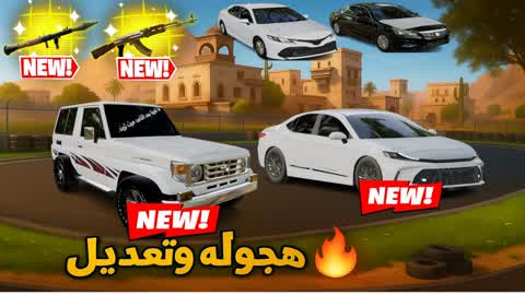 🔥 هجوله وتعديل