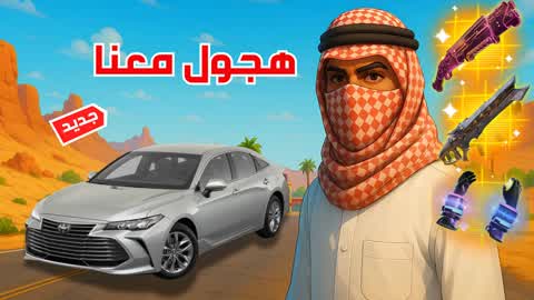 هجول معنا 🚗