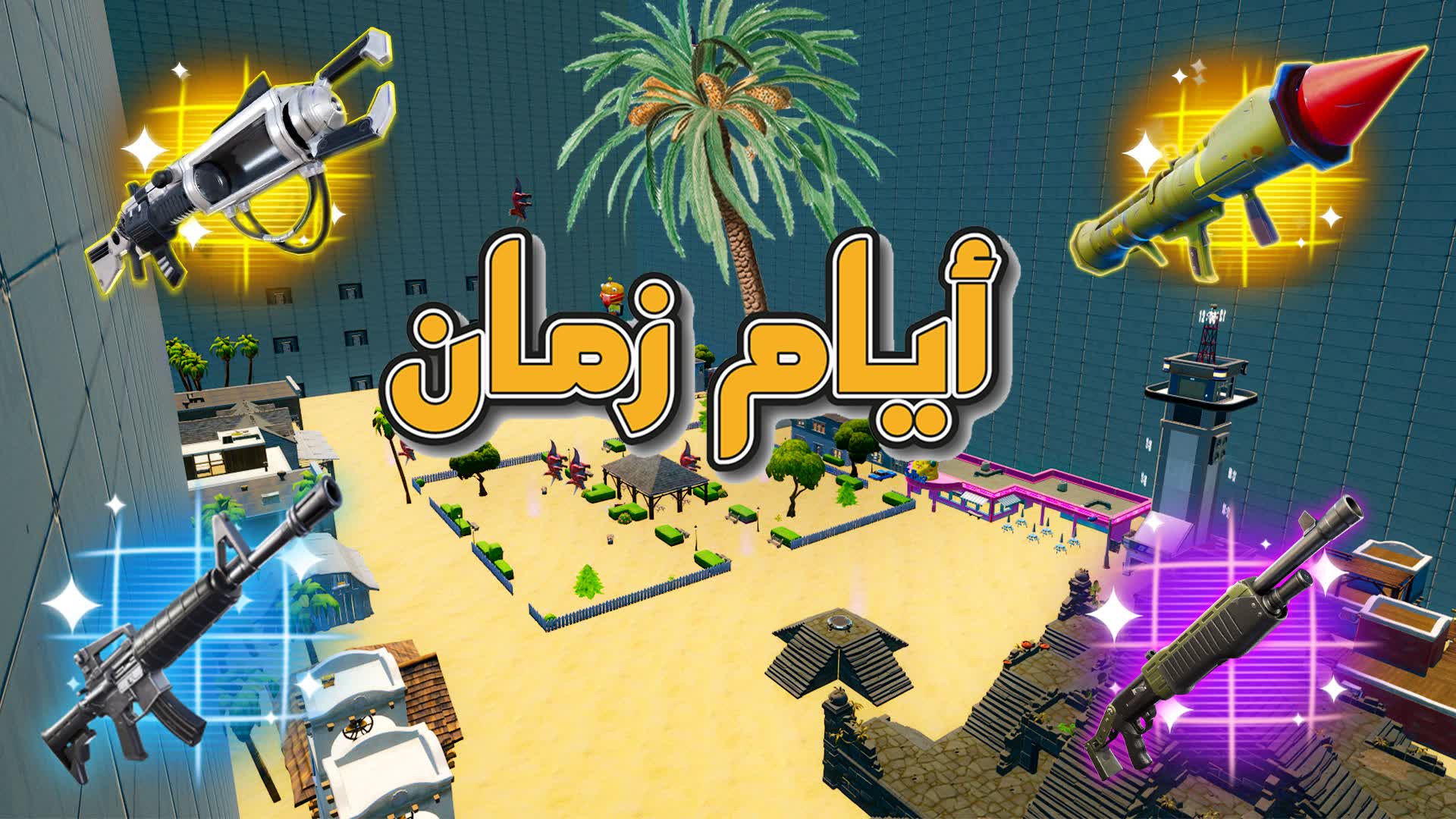 سكرمز ايام زمان SCRIMS 🌌