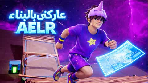 عاركني بالبناء AELR