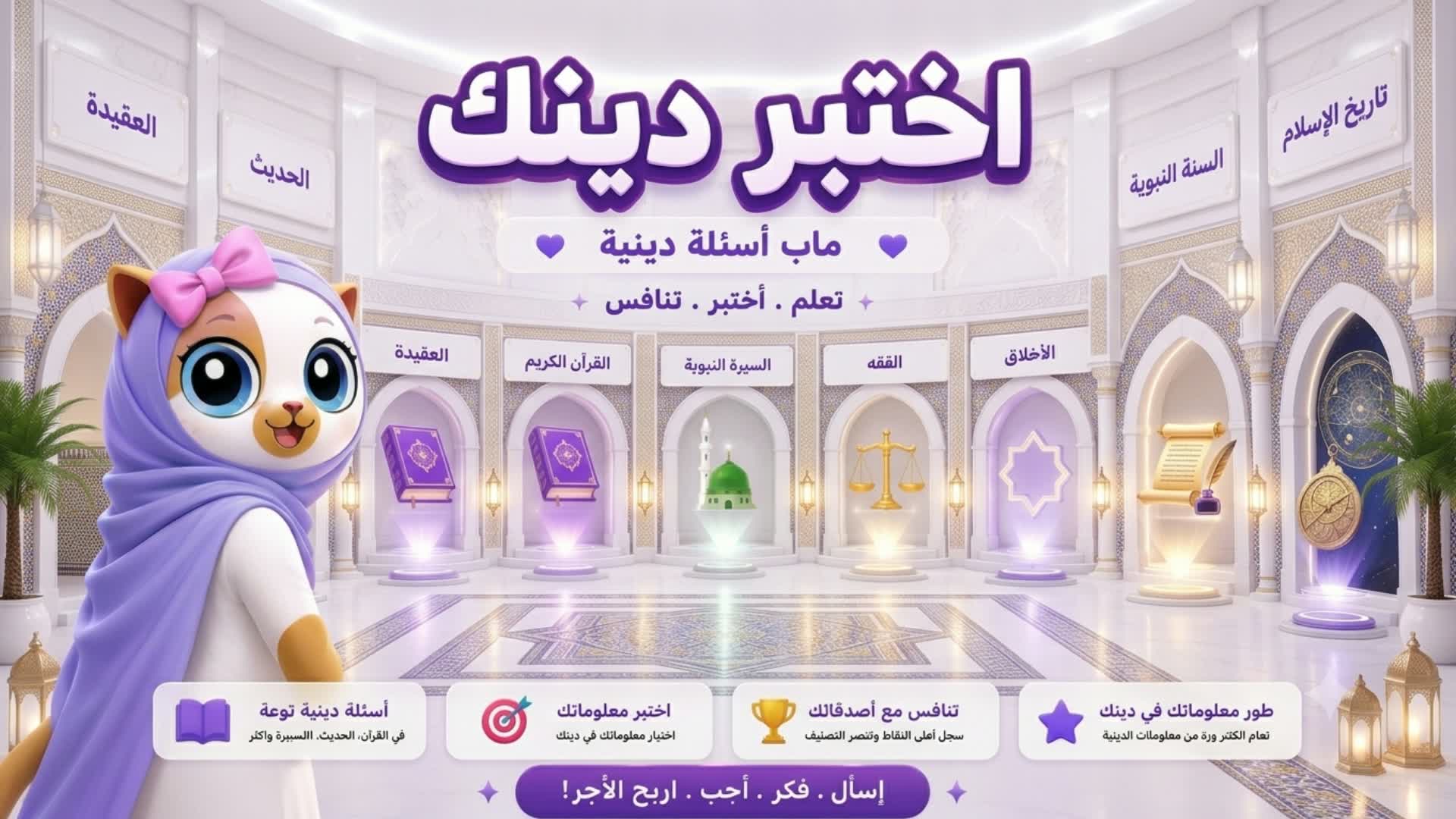 اختبر دينك | الكتوه المسلمه