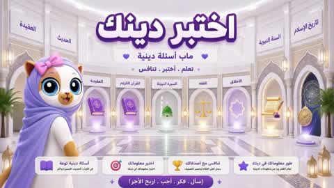Test your religion | Muslim Ketwa