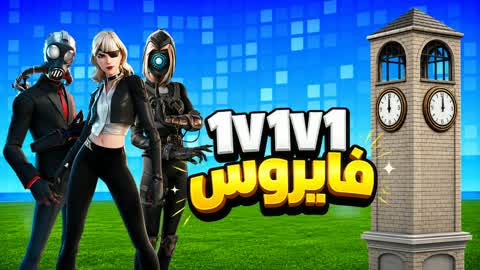 1v1v1 🎯 virus