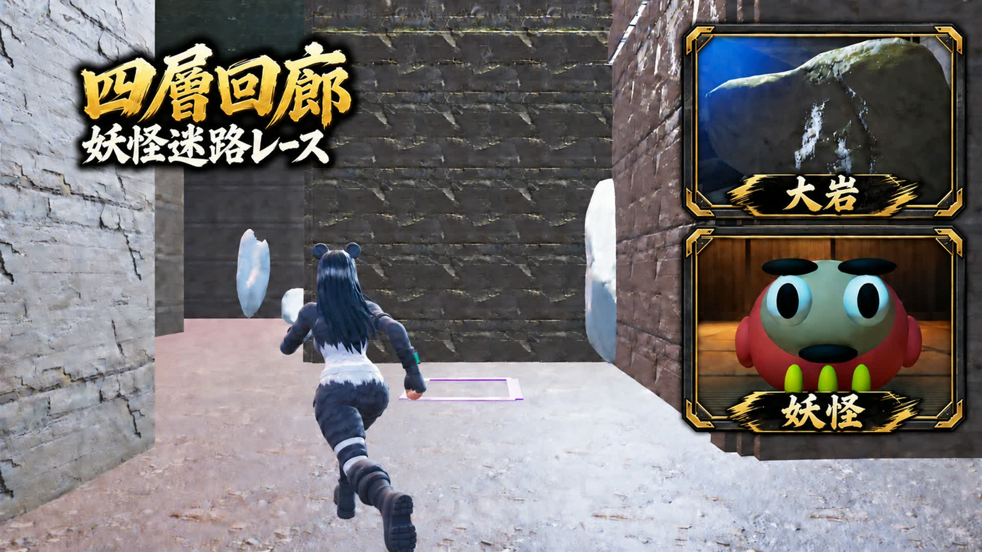 四層回廊 - 妖怪迷路レース