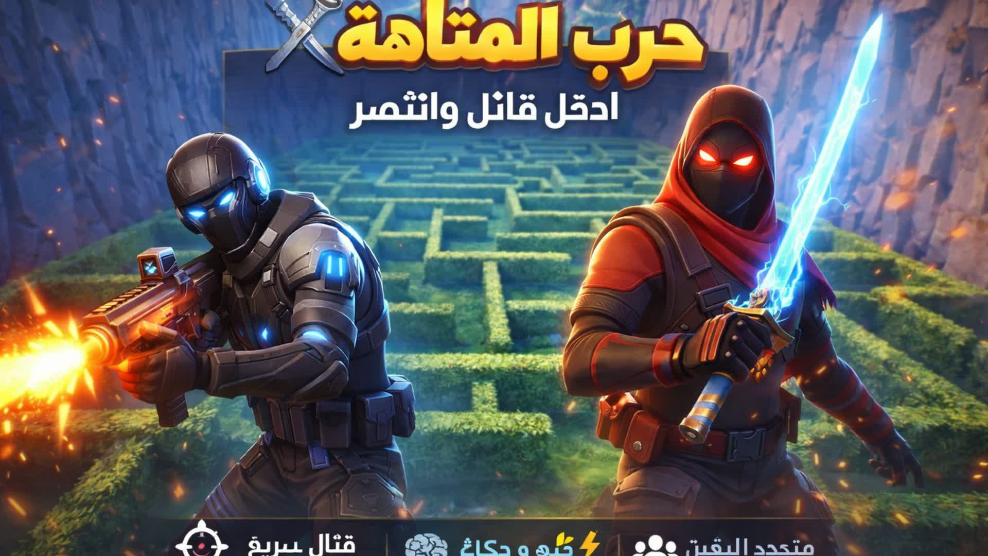 ラビリンス・ウォー