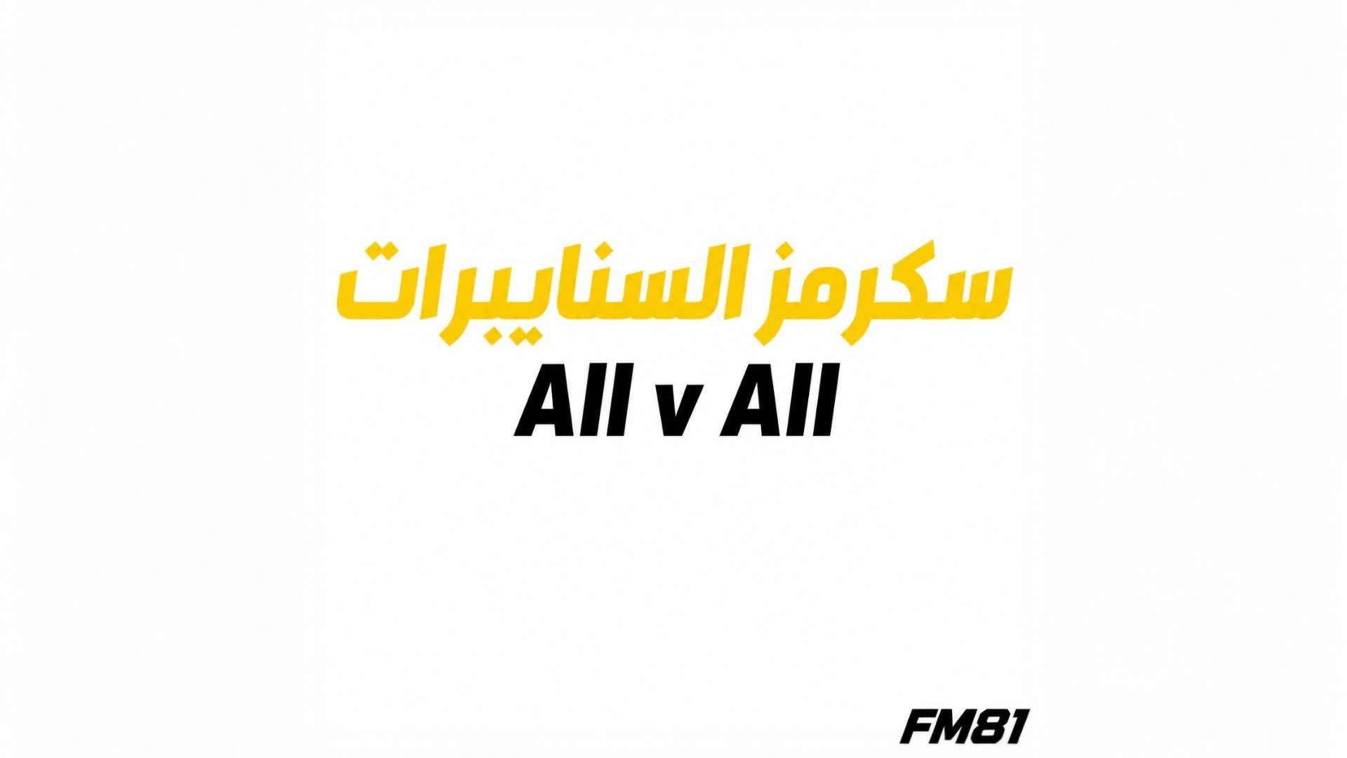 سكرمز سنايبرات !