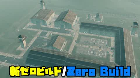 新ゼロビルド☆NEW ZERO BUILD