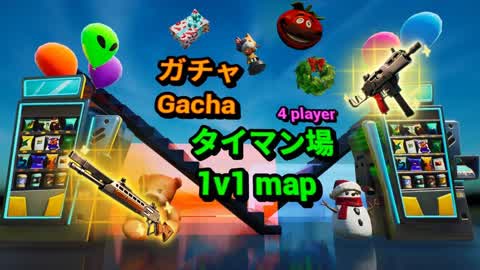 Gacha 1v1 map -ガチャタイマン場-
