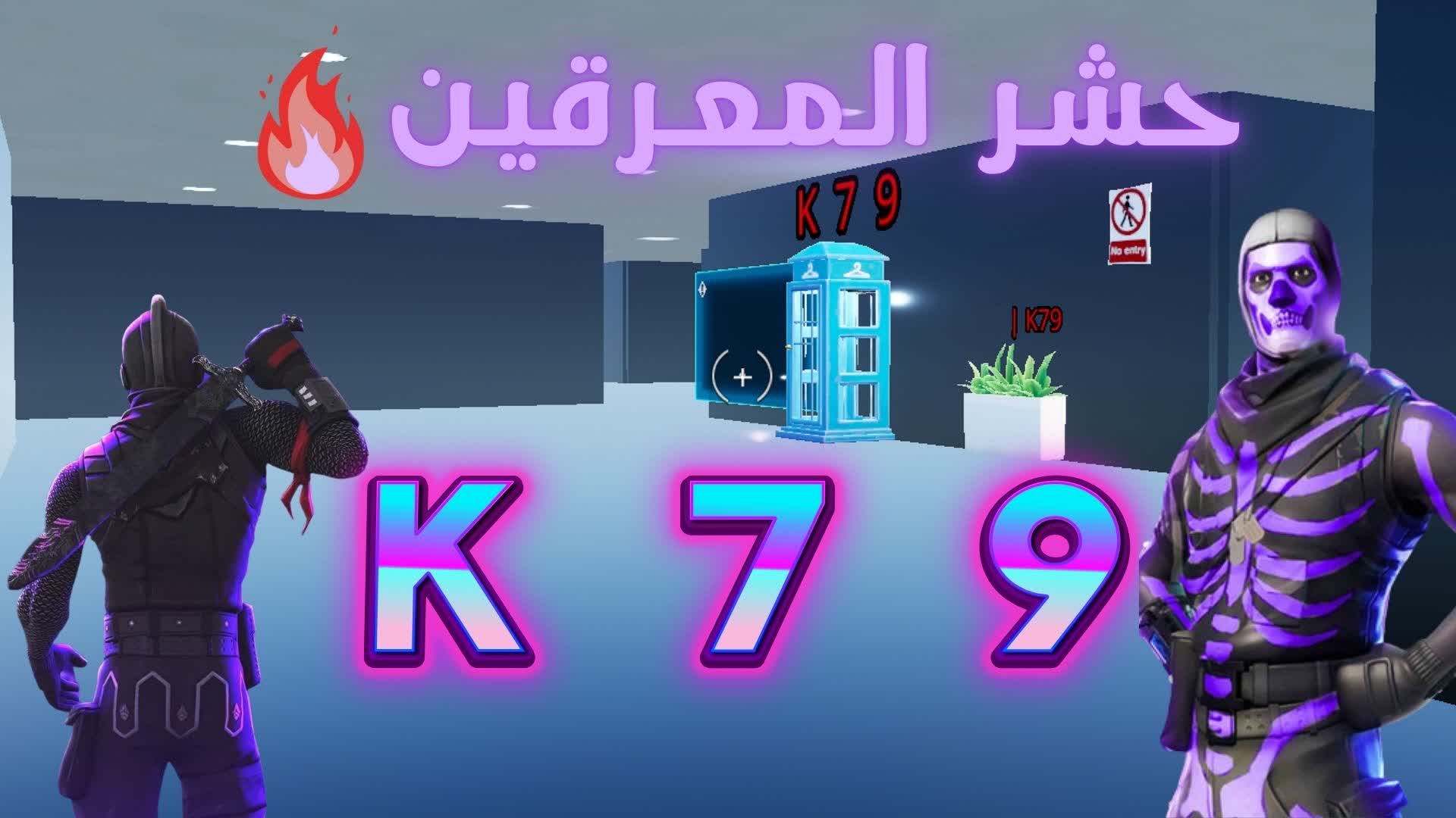 حشر المعرقين | K79
