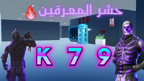 Hashr Al-Maraqeen | K79