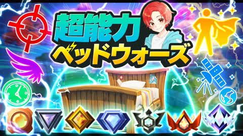 超能力ベッドウォーズ🛏 -Super Power Bed Wars-