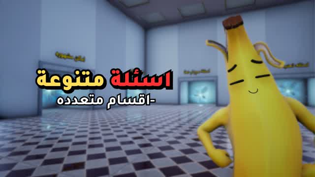 اسئلة متنوعة