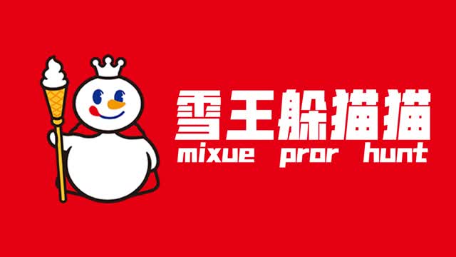 雪王躲猫猫（mixue pror hunt）