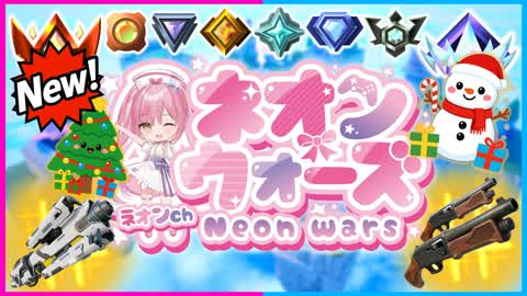 ネオン ウォーズ | BED WARS PVP - ネオンch