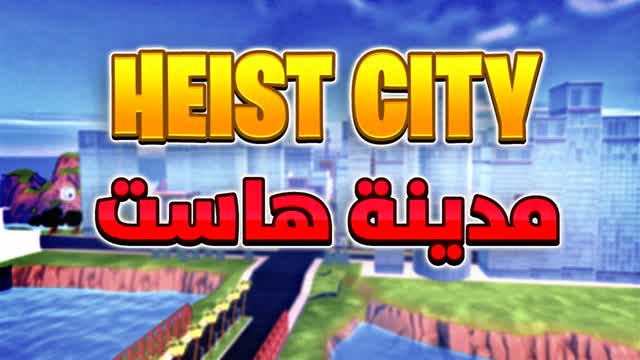 عالم هاست | HEIST CITY RP
