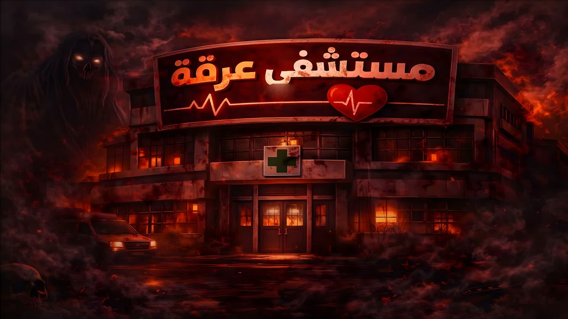 Iraqah Hospital: 2.0 l