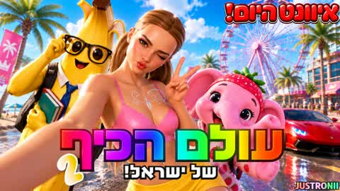 ISRAEL FUN WORLD 2🎡