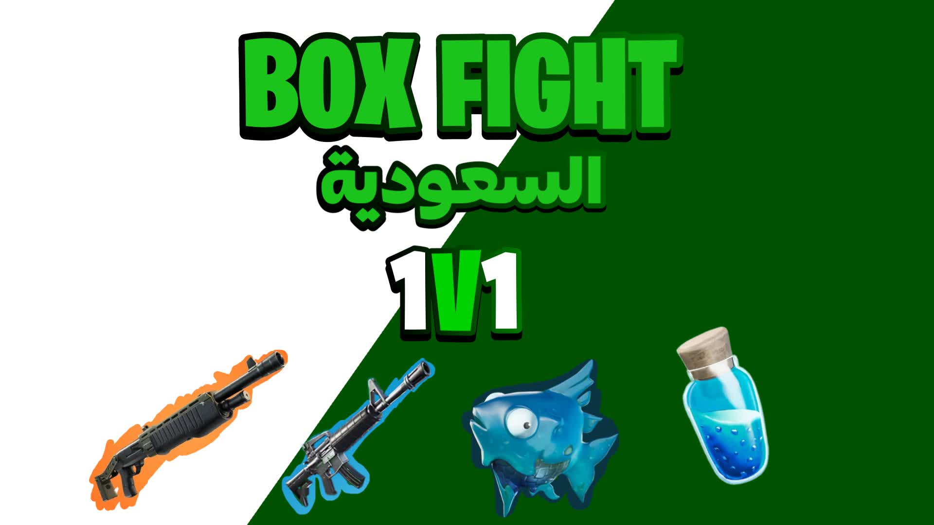 BOX FIGHT السعودية (1V1) 826632692391 by hgl Fortnite Creative Map Code Fortnite.GG
